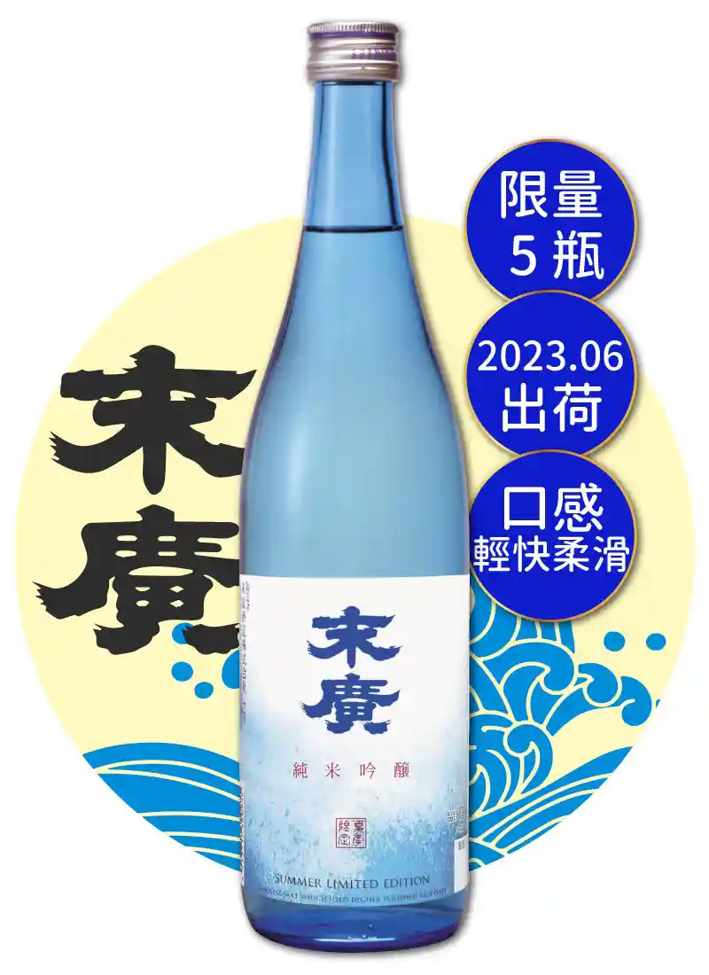 末廣酒造 末廣 夏 純米吟釀 720ml