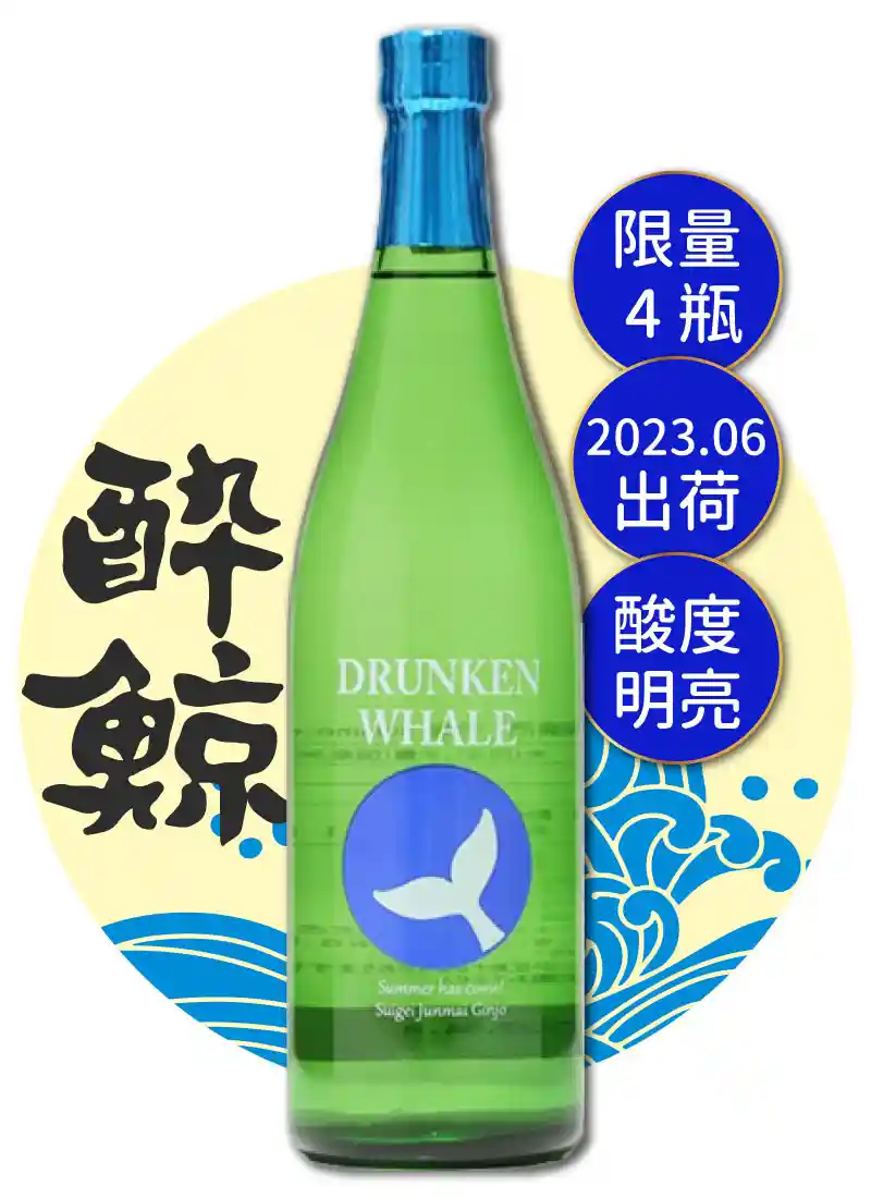 醉鯨酒造 醉鯨 吟麗 SUMMER 720ml