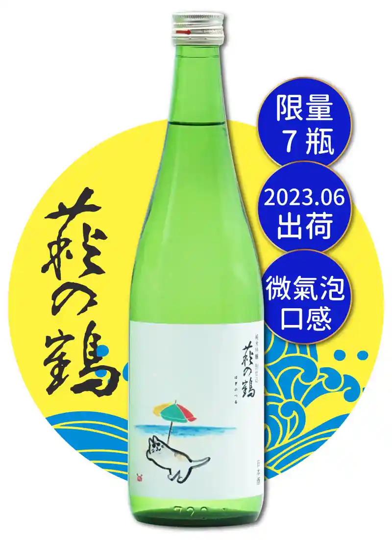 萩野酒造株式會社 萩之鶴 純米吟釀 仲夏貓 720ml