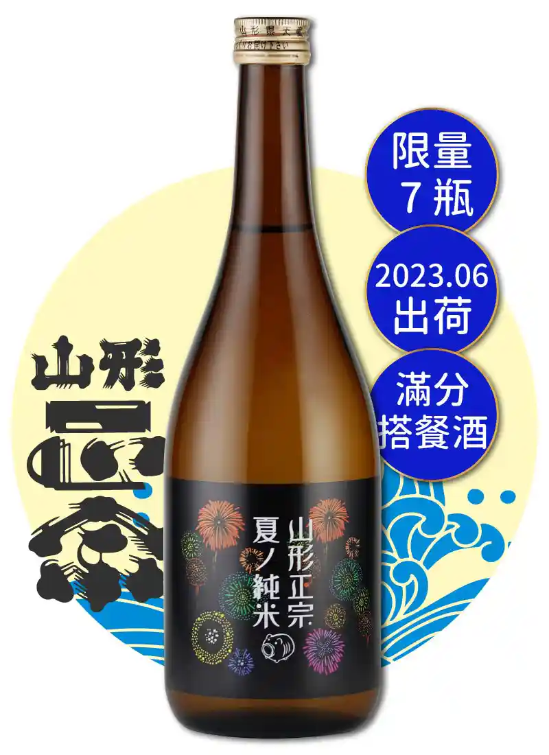 水戶部酒造 山形正宗 花火夏季限定 720ml