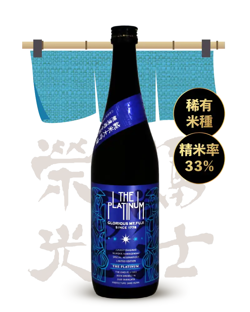 榮光富士 The Platinum 雪女神 無濾過生原酒 純米大吟釀 720ml