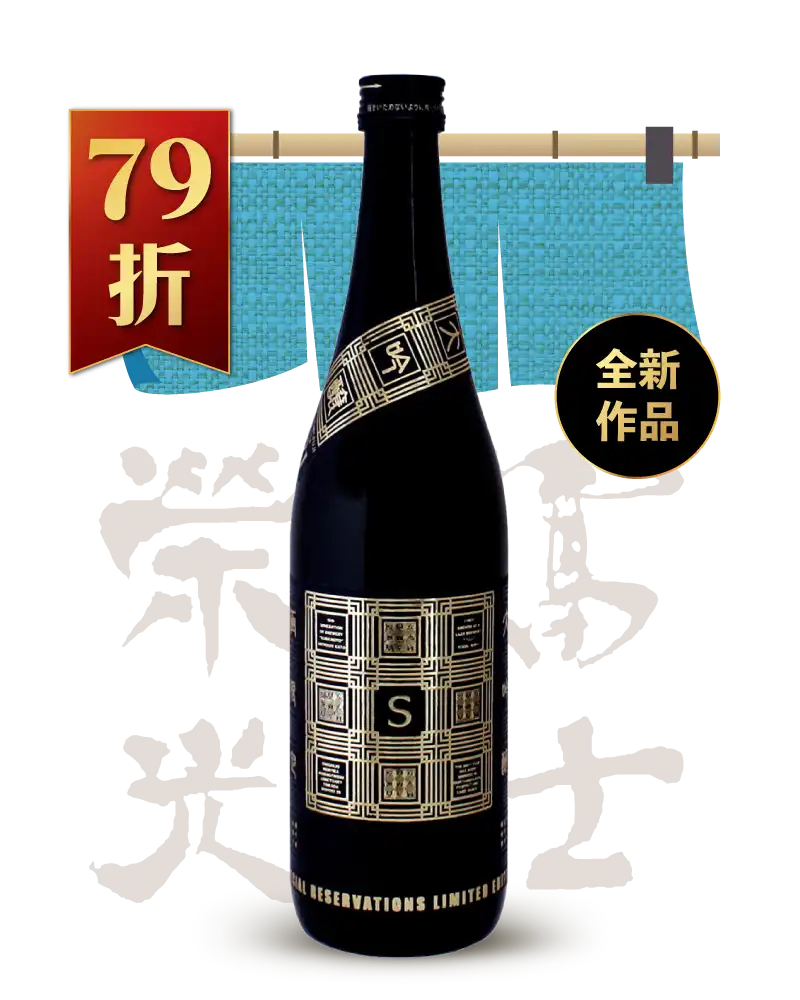 榮光富士 聖域 無濾過生原酒 大吟釀 720ml