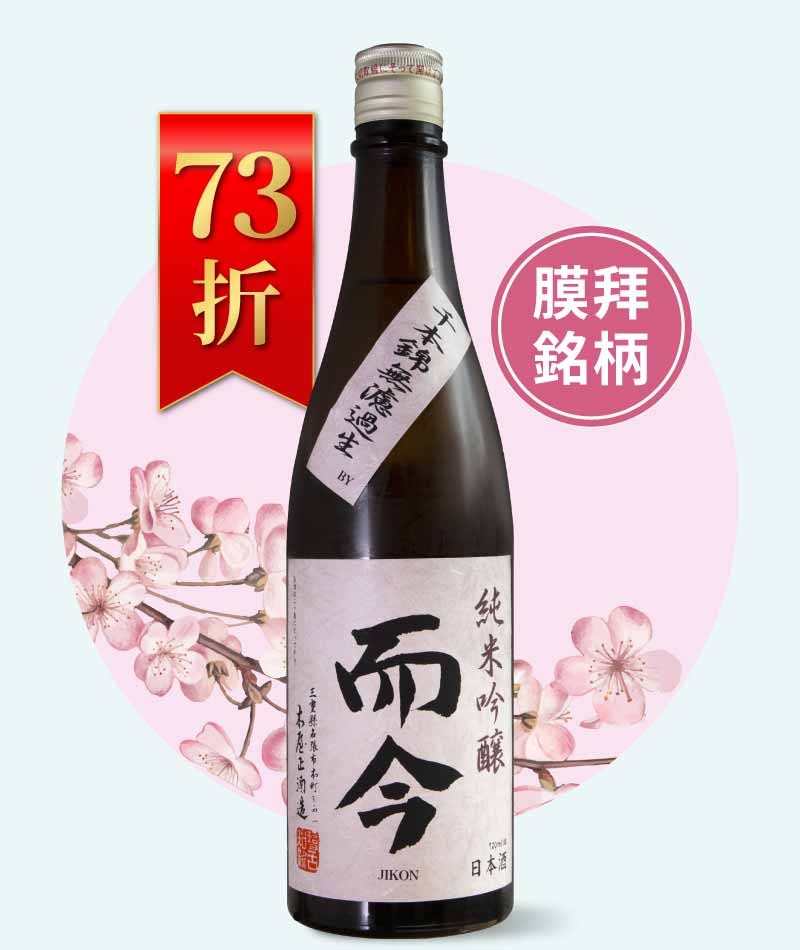 木屋正酒造 而今 千本錦 無濾過生 純米吟釀 720ml