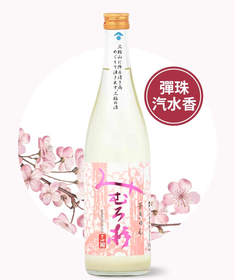 今西酒造 三諸杉 春限定 純米吟釀 霞酒 720ml