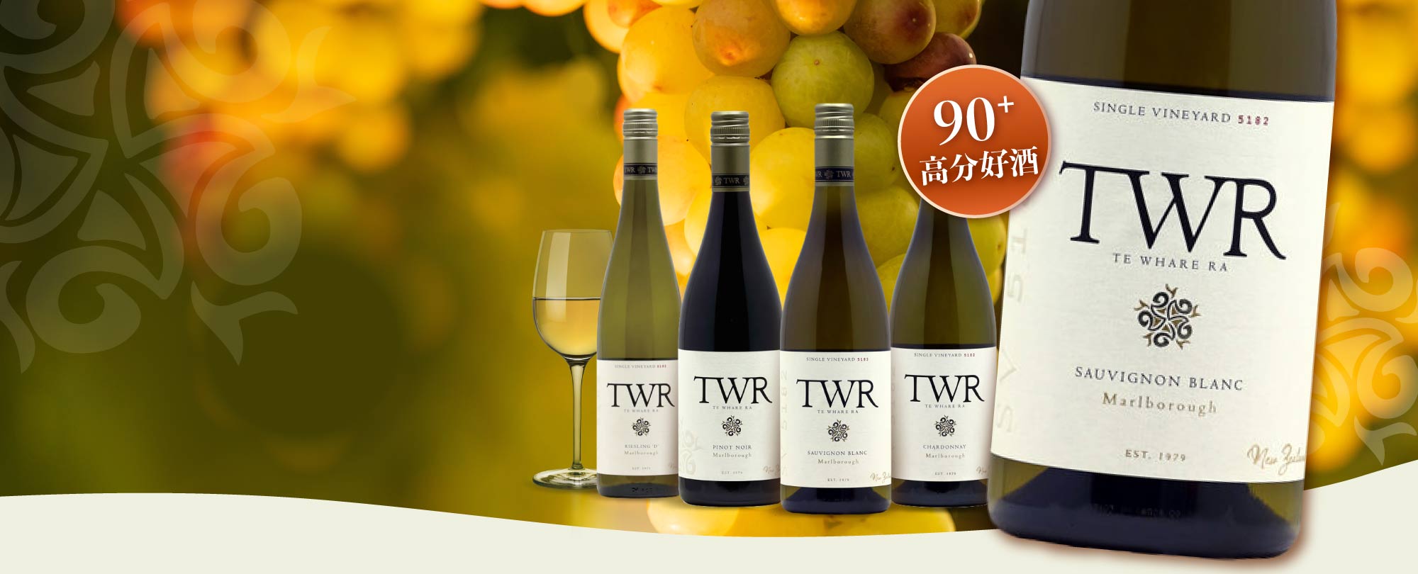 New Zealand Te Whare Ra Vineyard & Winery 紐西蘭 太陽之屋 TWR