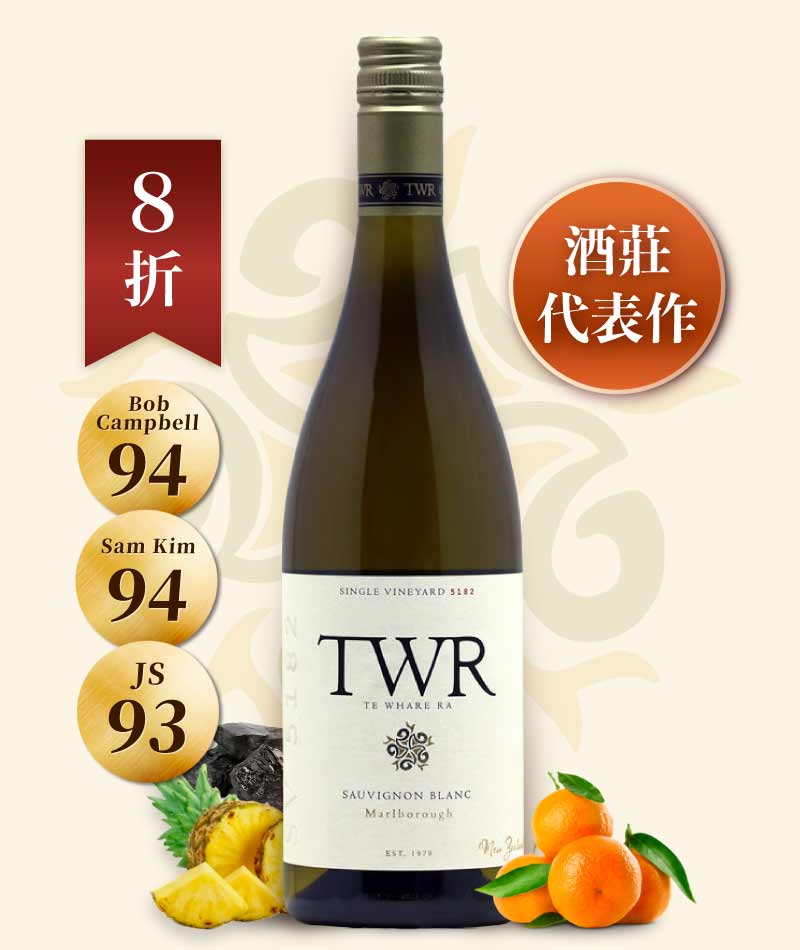 太陽之屋酒莊 白蘇維濃白酒 Te Whare Ra Sauvignon Blanc 2022