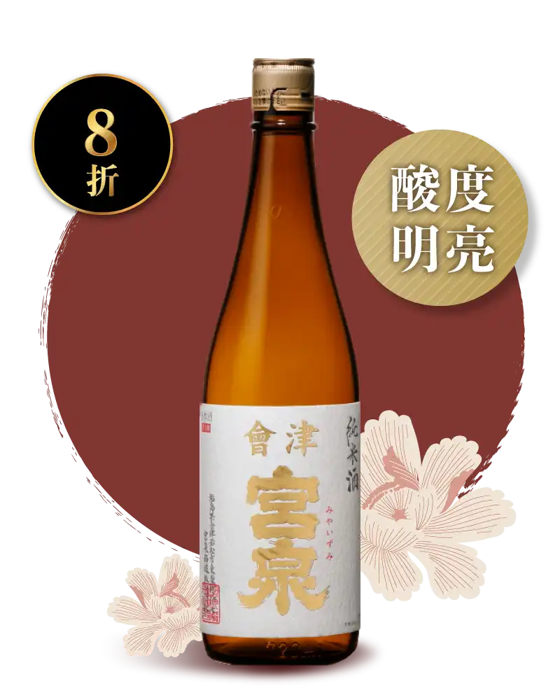 宮泉銘釀 純米酒 720ml