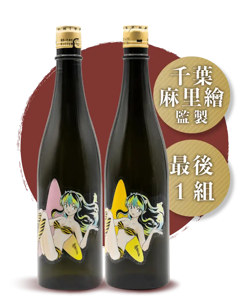 寫樂 x 廣戶川 FUKUSHIMA SAKE PROJECT 福星小子限定套組 720ml