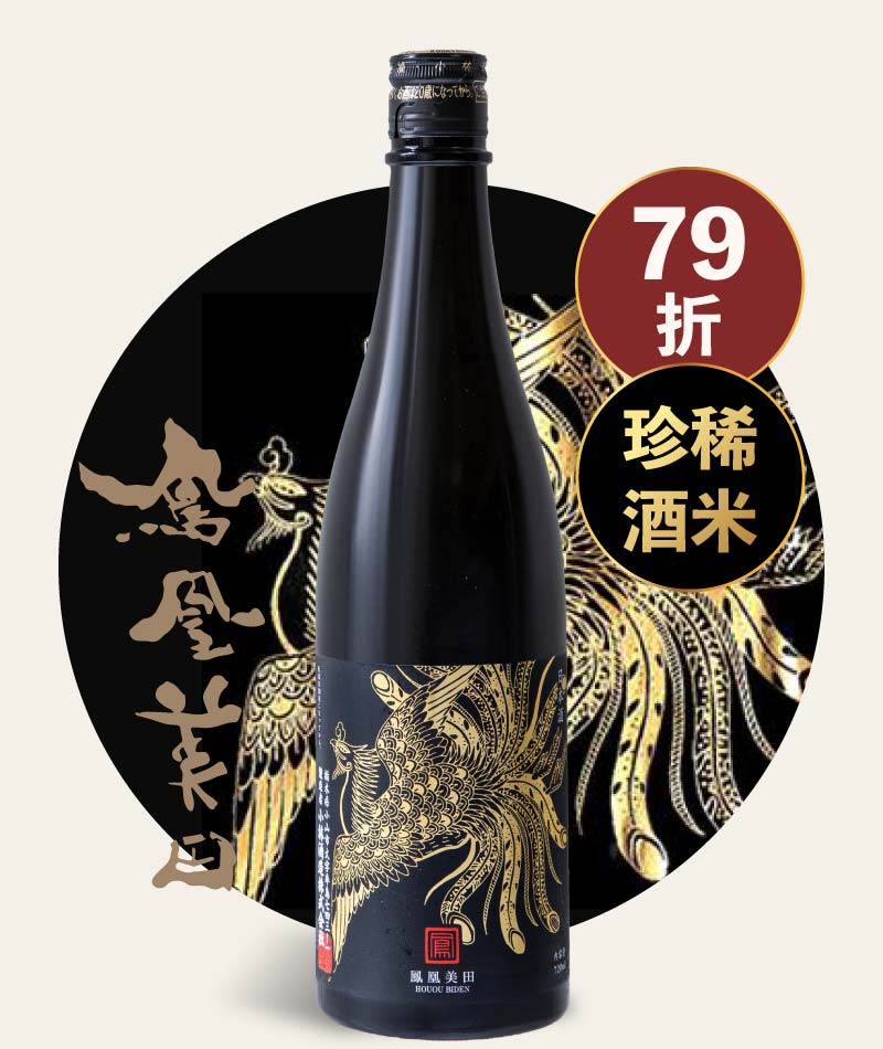 鳳凰美田 黑鳳凰 純米吟釀 720ml