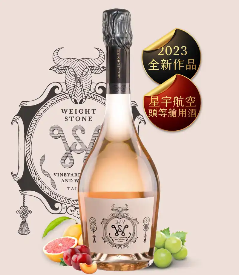 威石東酒莊 黑中灰 傳統釀造氣泡酒 Gris de Noirs Rosé Extra Brut Vintage 2020