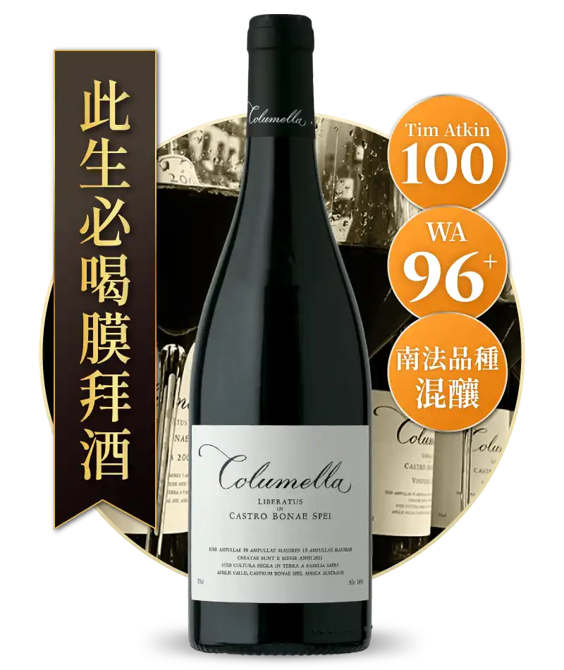 南非莎蒂家族酒莊 科路美拉 紅酒 Sadie Family Columella 2019