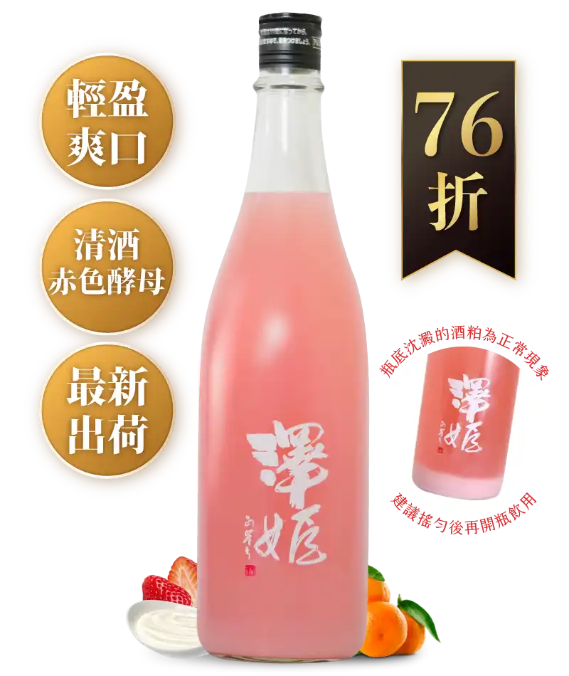 井上清吉商店 澤姬 桃色 純米 にごり酒（季節限定）720ml