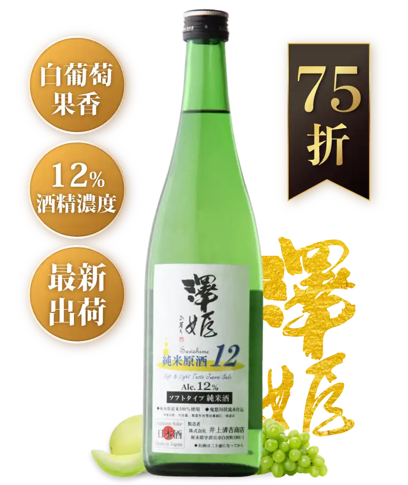 井上清吉商店 澤姬 純米原酒 12 720ml