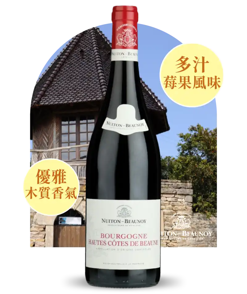 日月酒莊 上伯恩丘紅酒 Nuiton Beaunoy Bourgogne Hautes – Côtes De Beaune 2021