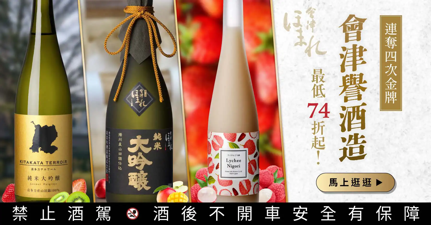 連奪四次金牌】世界上最好的清酒會津譽酒造｜最低74 折起