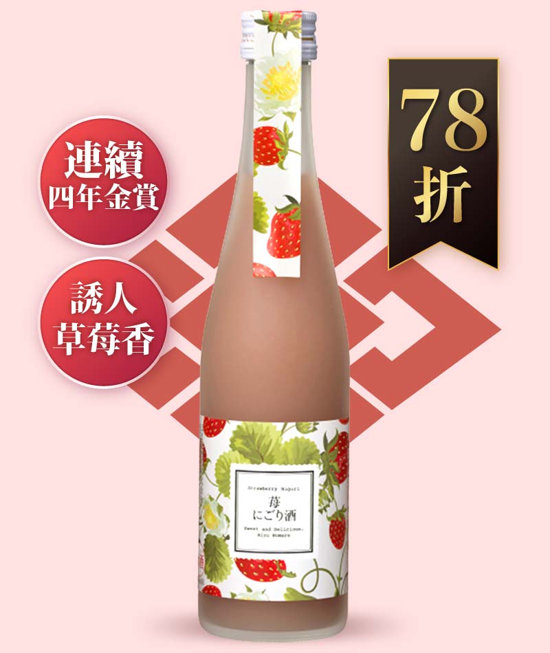 會津譽酒造 濁風草莓酒 500ml