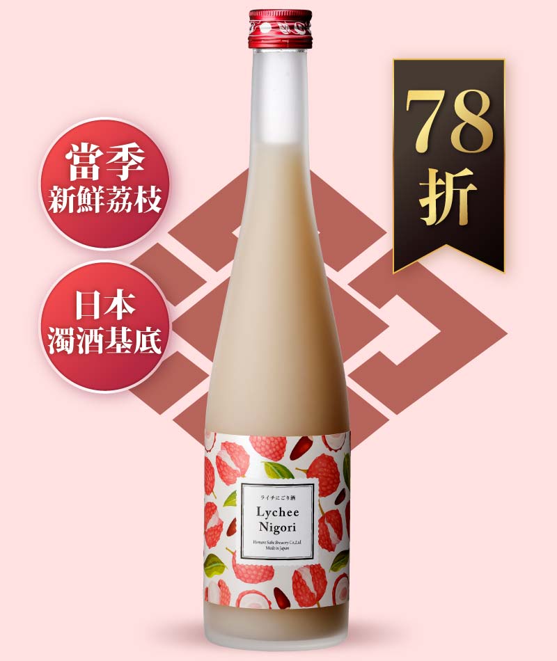 會津譽酒造 荔枝濁酒 500ml