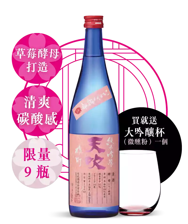 天吹酒造 草莓酵母 生酒 純米吟釀 720ml