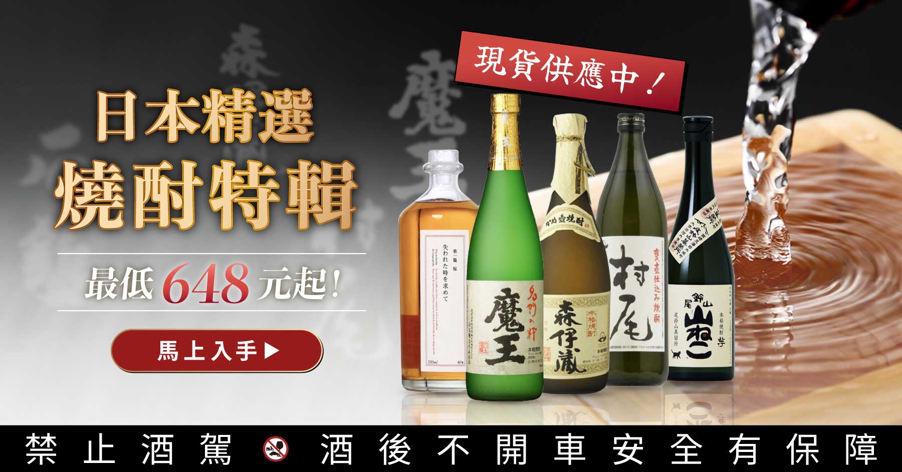 日本燒酎推薦