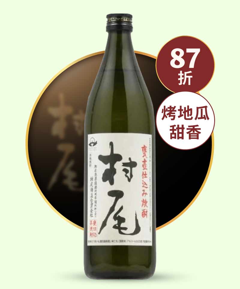 村尾酒造 村尾芋燒酎 900ml