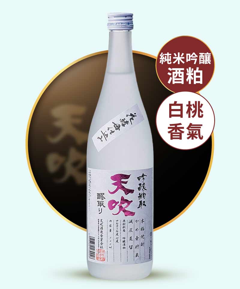 天吹酒造 天吹 吟醸 粕取燒酎 720ml