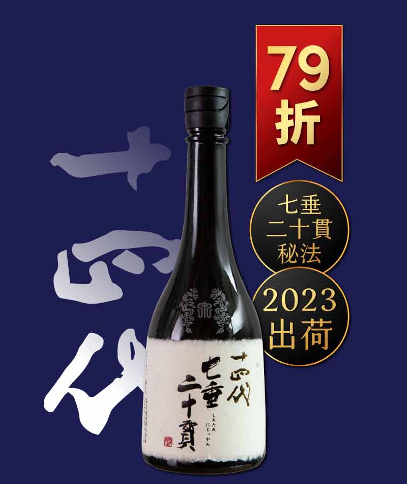 豊富な通販サイト 十四代 七垂二十貫 箱付き 空瓶 未洗浄 - 飲料・酒