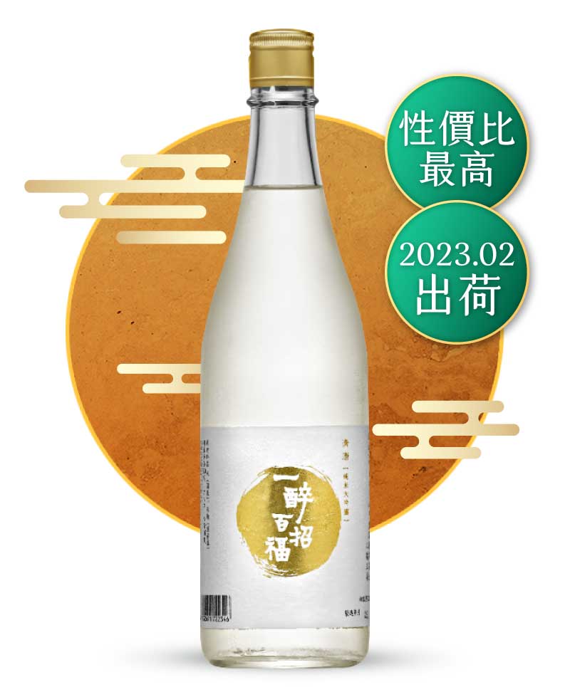 八戶酒類株式會社 一醉百招福 純米大吟釀 金標 720ml