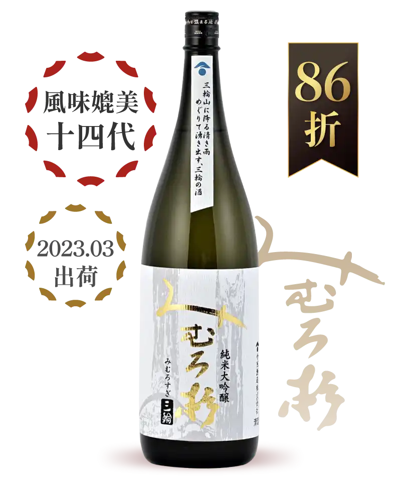 今西酒造 三諸杉 山田錦 純米大吟釀 720ml