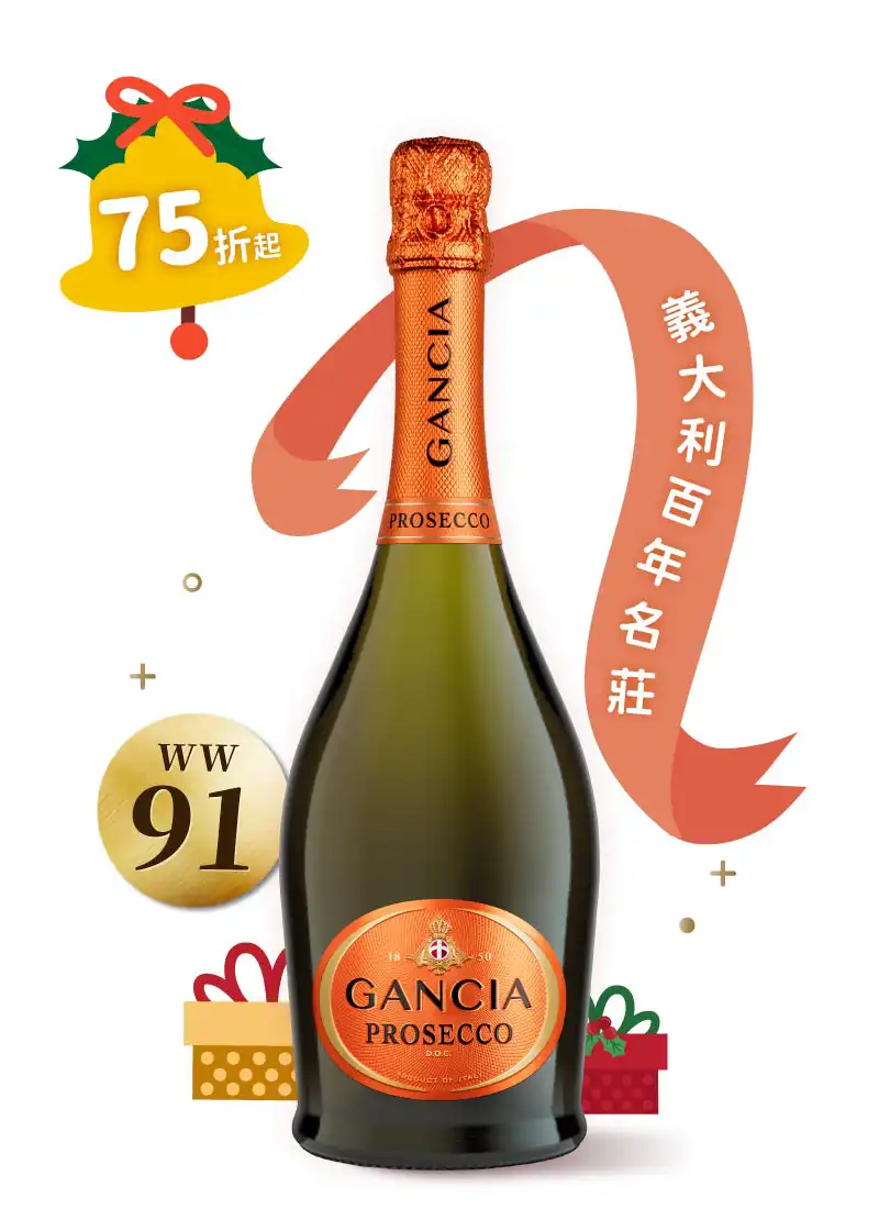 崗夏酒莊 波西可無年份氣泡酒 Gancia Prosecco DOC NV