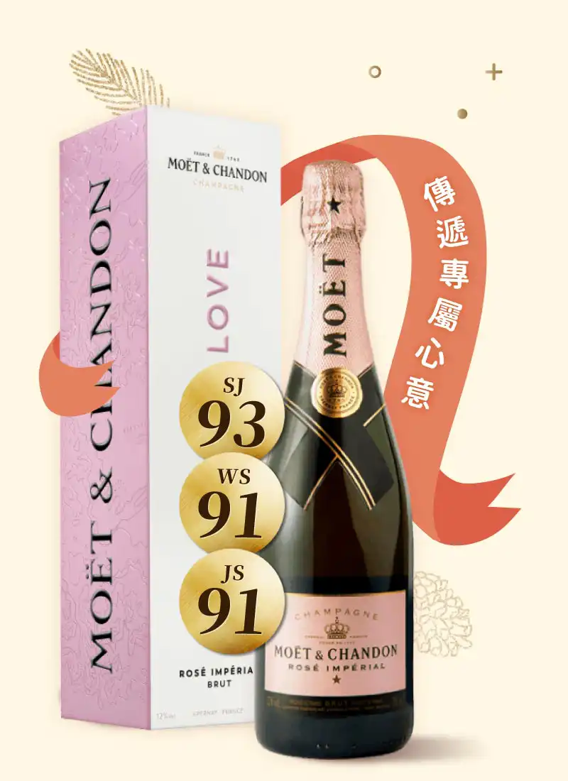 酩悅粉紅香檳 愛的箴言 Say Yes to Love 限定版 Moët & Chandon Rosé Imperial Champagne Limited Edition 2022