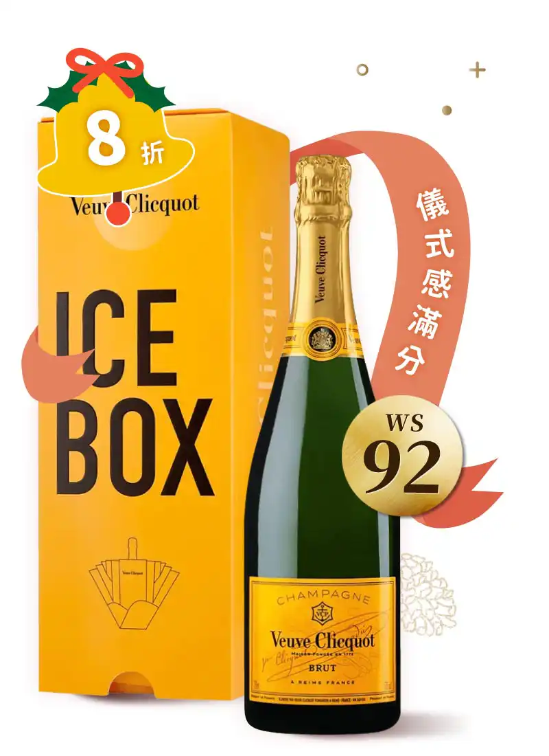 凱歌香檳 皇牌香檳 限量折疊冰桶禮盒 Champagne Veuve Clicquot Yellow Label with Ice Box NV