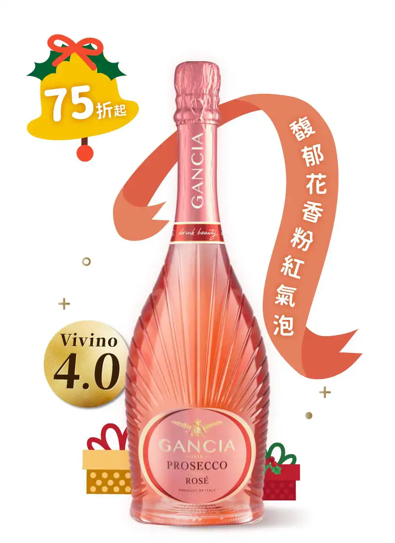 崗夏酒莊 波西可 粉紅氣泡酒 Gancia Prosecco Rosé Extra Dry DOC