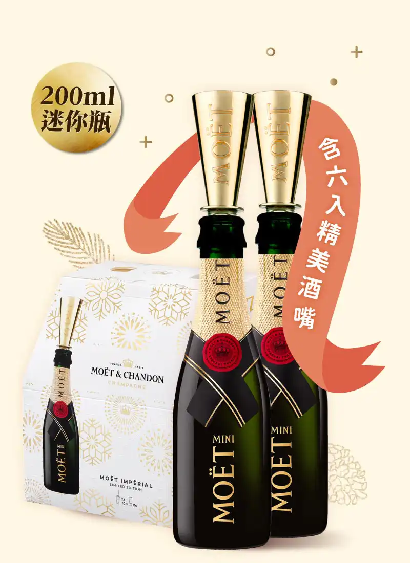 酩悅酒莊 不甜香檳 EOY Mini Moët 派對六入組合 Moët & Chandon Champagne 2022 EOY Mini Brut Impérial 200ml NV