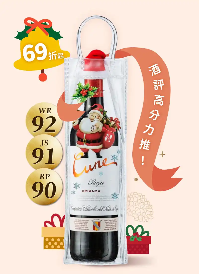 庫尼酒莊 珍釀紅葡萄酒 2023 聖誕限定版 Cune crianza 2023 “X’mas Label” Limited Edition