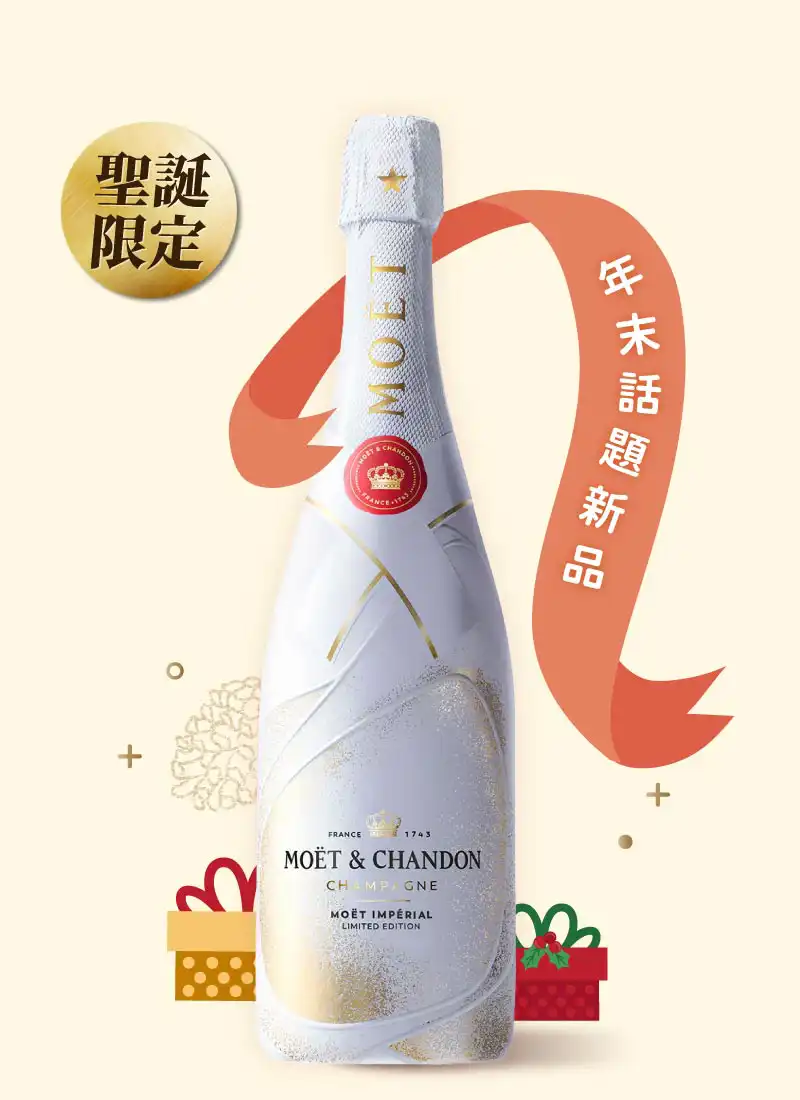 酩悅酒莊 不甜香檳 280 週年 耶誕限量版 Moët & Chandon Champagne Brut Impérial 280th Anniversary Christmas Limited Edition