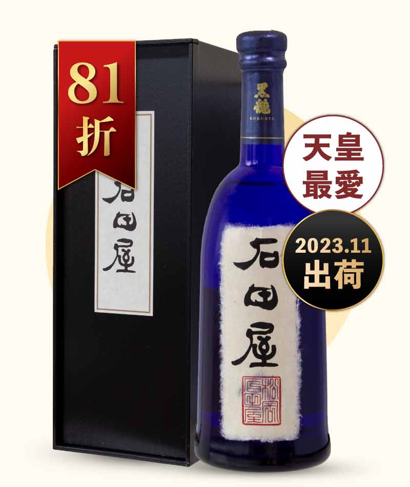 黑龍酒造 石田屋 純米大吟釀 禮盒版 720ml