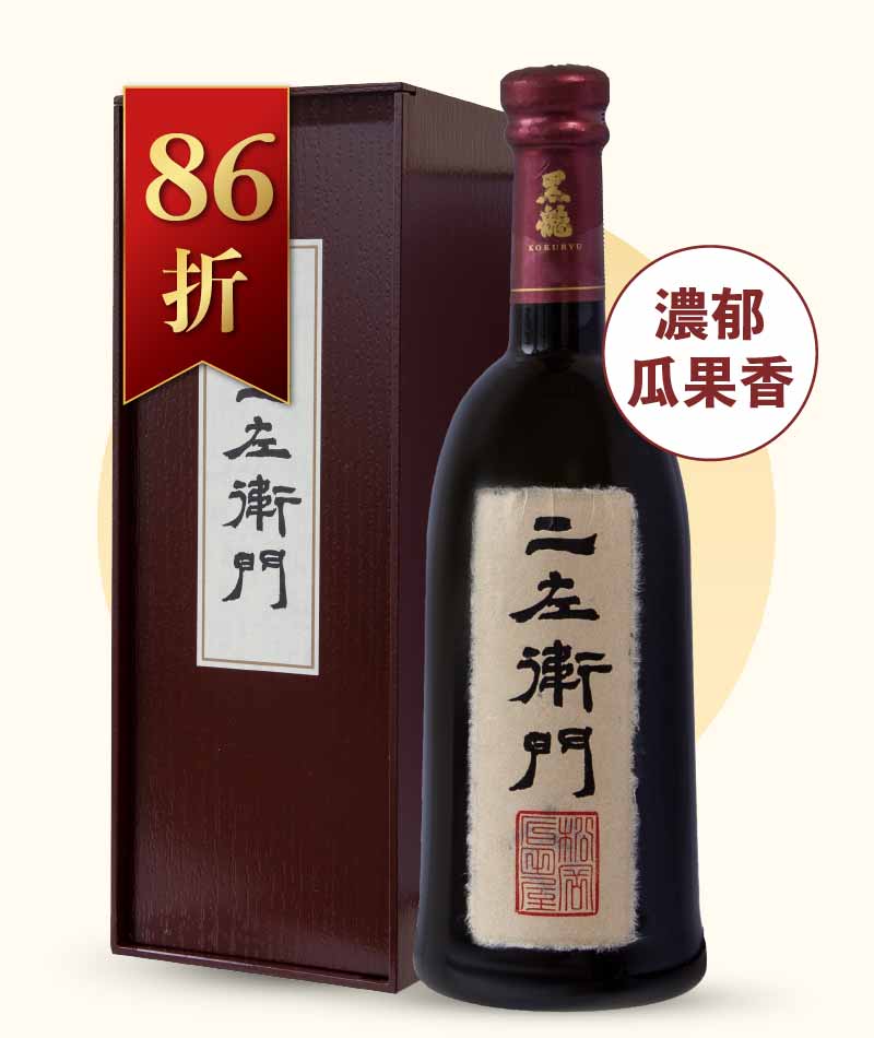 黑龍酒造 二左衛門 純米大吟釀 禮盒版 720ml