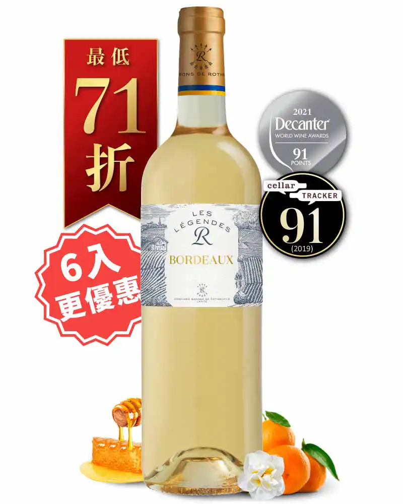 拉菲酒莊 傳奇系列 波爾多白酒 Les Legendes R Bordeaux White wine 2021