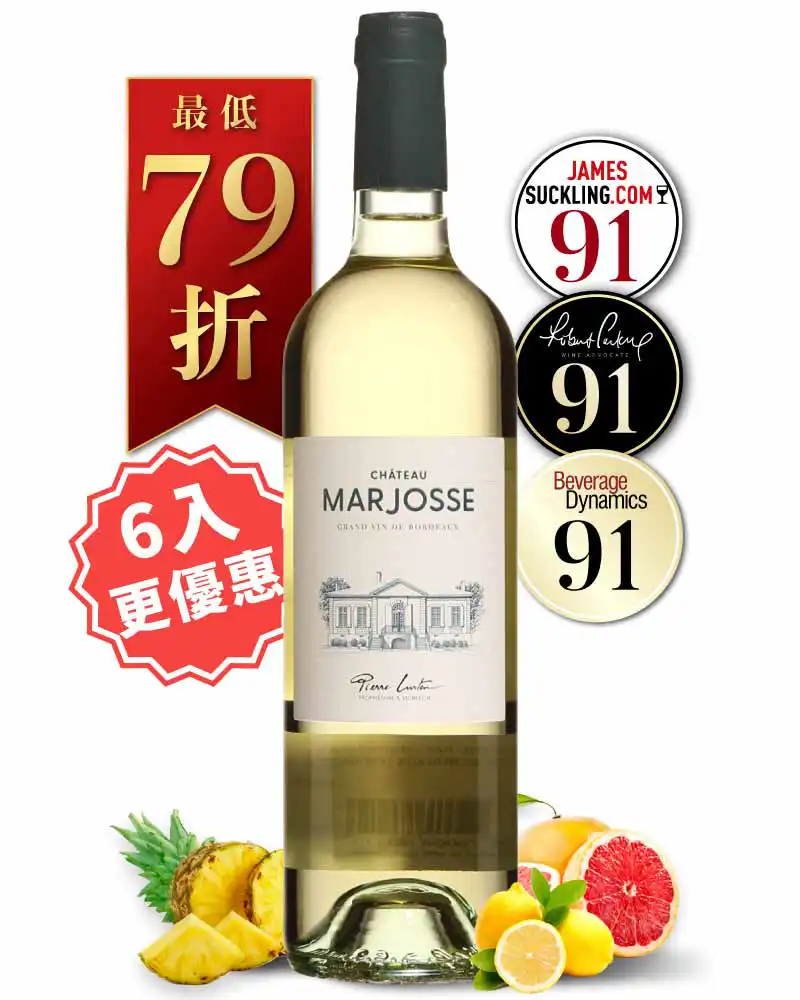 瑪久思堡 波爾多白酒 Chateau Marjosse Blanc 2020