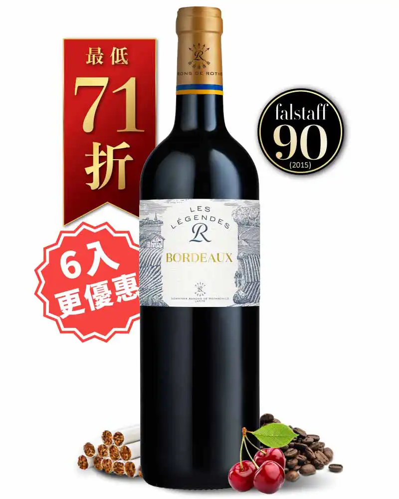 拉菲酒莊 傳奇系列 波爾多紅酒 DBR Les Légendes Bordeaux Rouge 2020