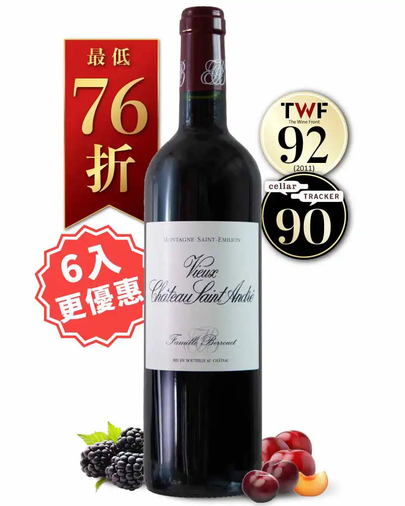 安德烈古老酒莊 精釀紅酒 Vieux Château Saint Andre 2016