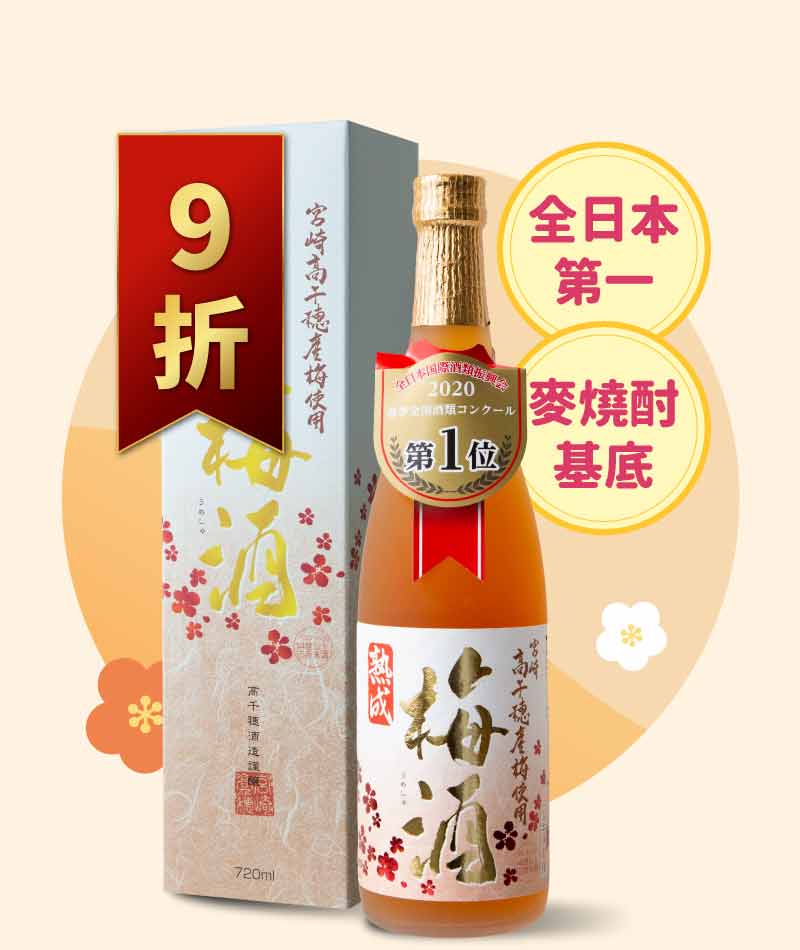 高千穗 熟成梅酒 720ml