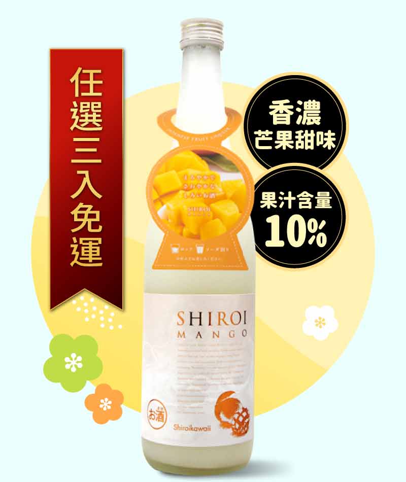 Kawaii Shiroi Mango 芒果奶酒 720ml