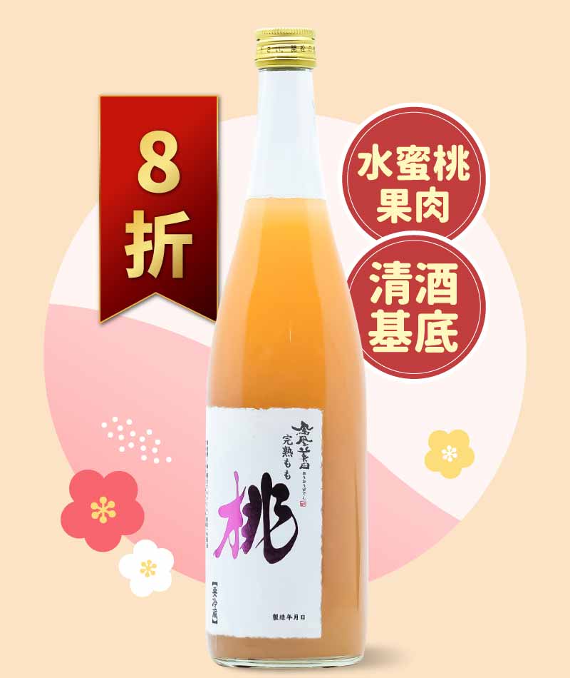 小林酒造 鳳凰美田 完熟蜜桃酒 720ml