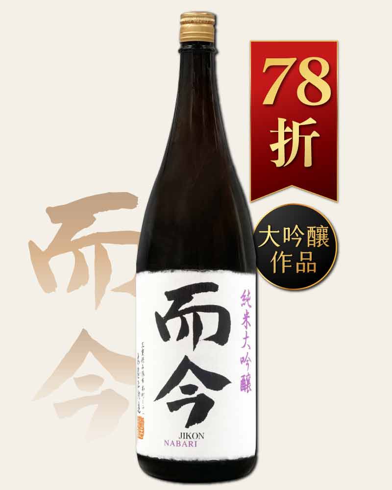 買い超安い 而今 NABARI 2023.07 - 飲料・酒