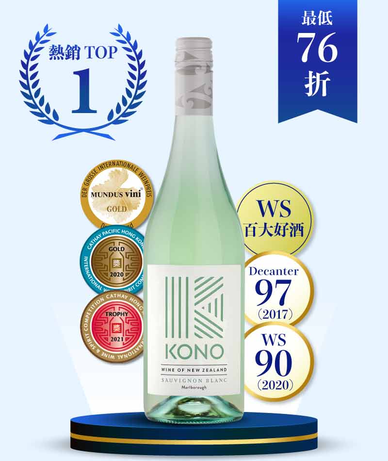 寇諾酒莊 馬爾堡白蘇維濃白酒 Kono Marlborough Sauvignon blanc 2022