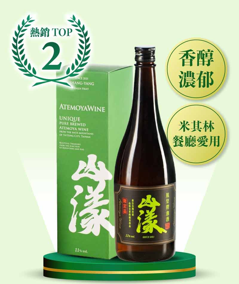 山漾 11% 鳳梨釋迦酒 禮盒版 750ml