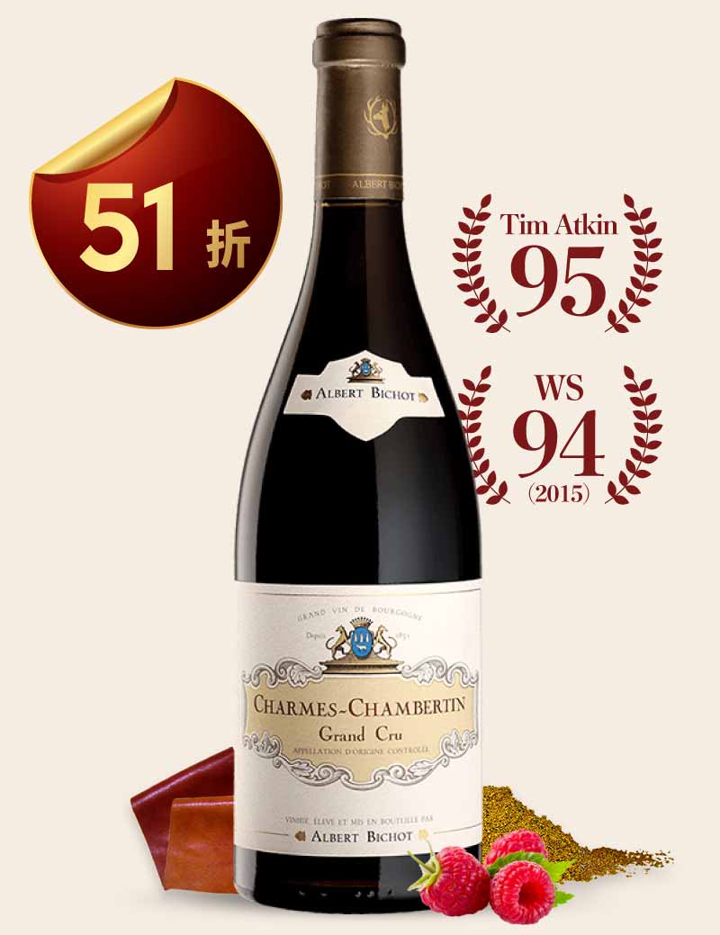 亞柏彼修 夏姆香貝丹特級園 紅酒 Albert Bichot Charmes-Chambertin Grand Cru 2016