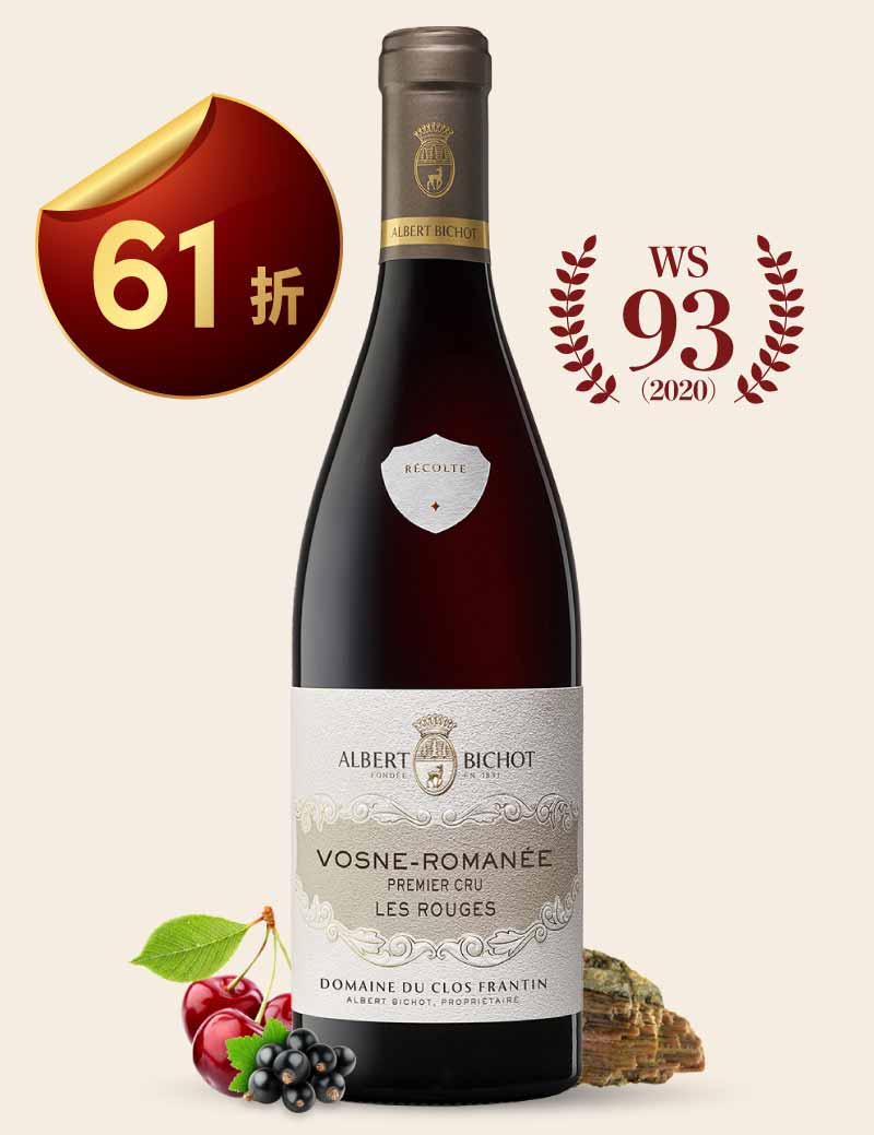 亞柏彼修 弗朗丁莊園 馮內·侯瑪內一級園「瑚吉園」紅酒 Albert Bichot Domaine du Clos Frantin Vosne-Romanée 1er Cru "Les Rouges" 2017