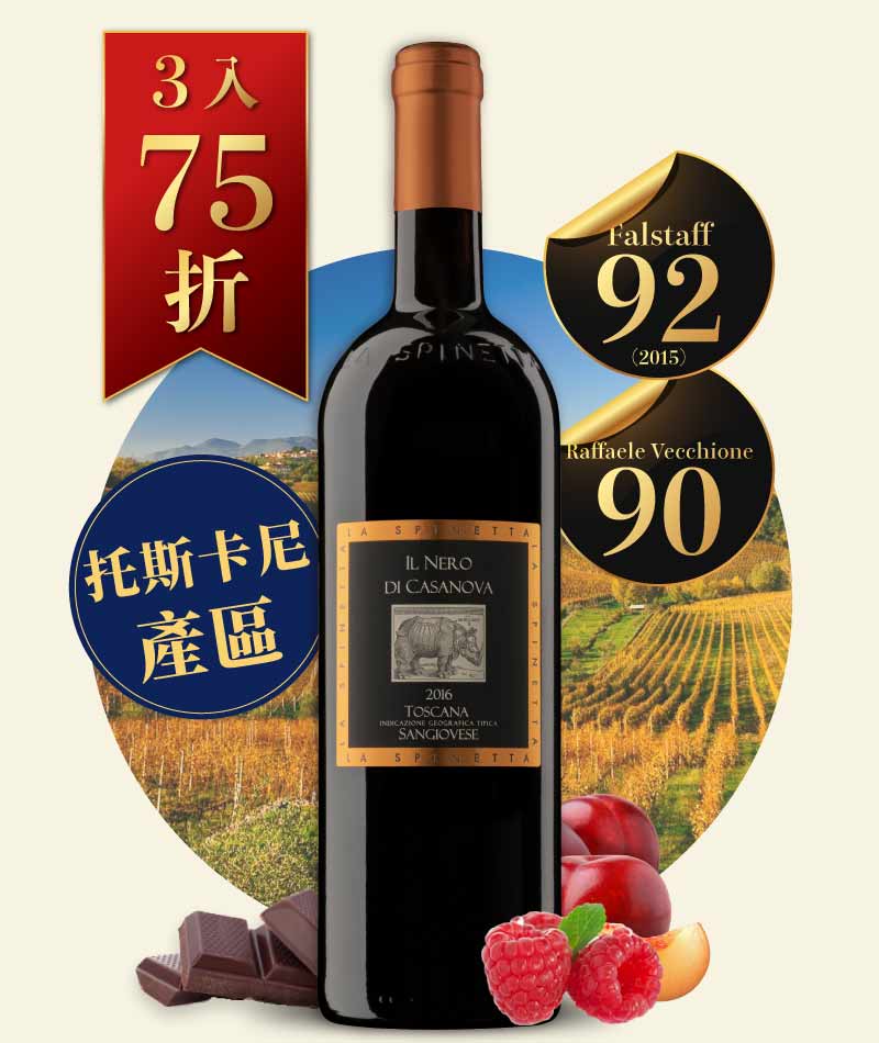 卡薩諾瓦黑犀牛紅酒 Il Nero di Casanova Toscana Rosso 2019